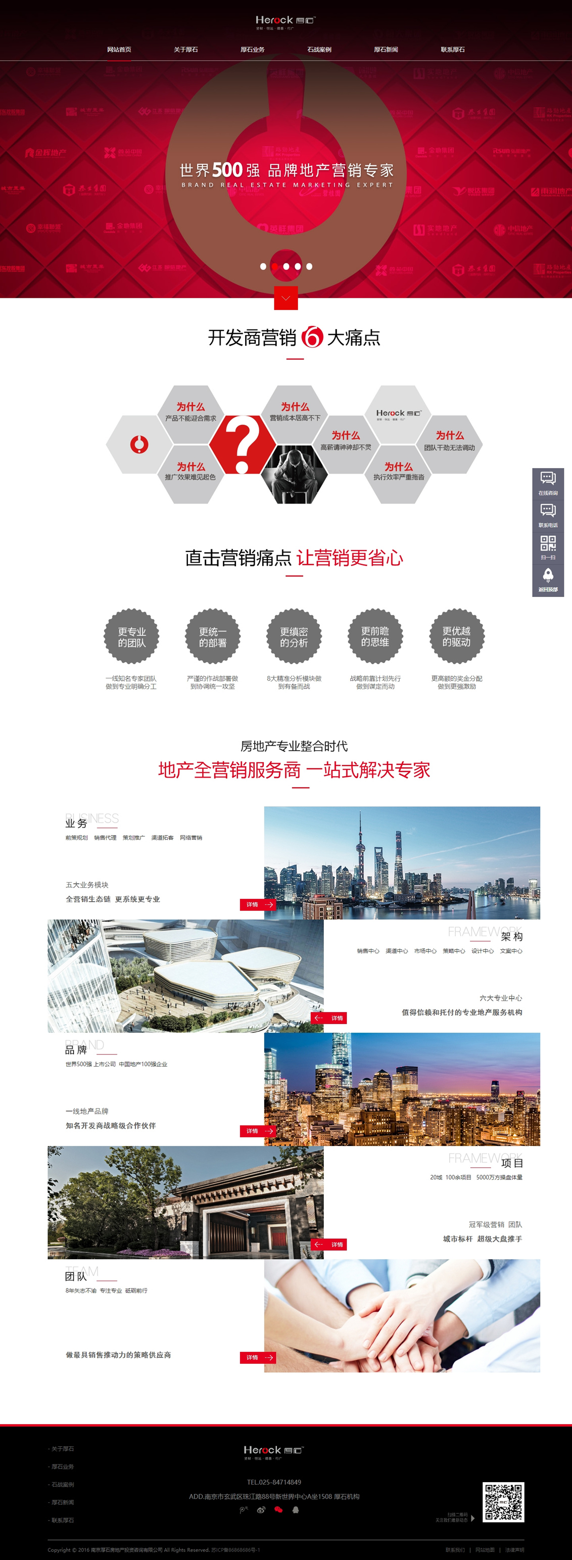 南京厚石房地產投資咨詢