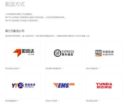 在小米官網(wǎng)購買手機支持的快遞服務(wù)及選擇方式